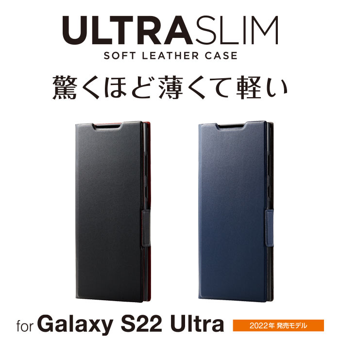 Galaxy S22 Ultra ソフトレザーケース 薄型 磁石付き - PM-G223PLFUNV