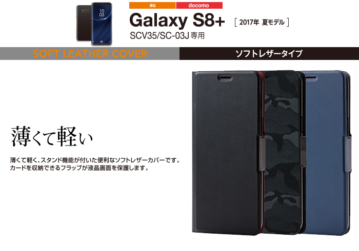 Galaxy S8+用ソフトレザーカバー/薄型/磁石付 - PM-GS8PPLFUMBK