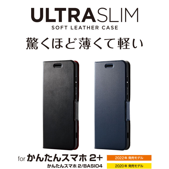 かんたんスマホ2+ ソフトレザーケース 薄型 磁石付 - PM-K213PLFUNV