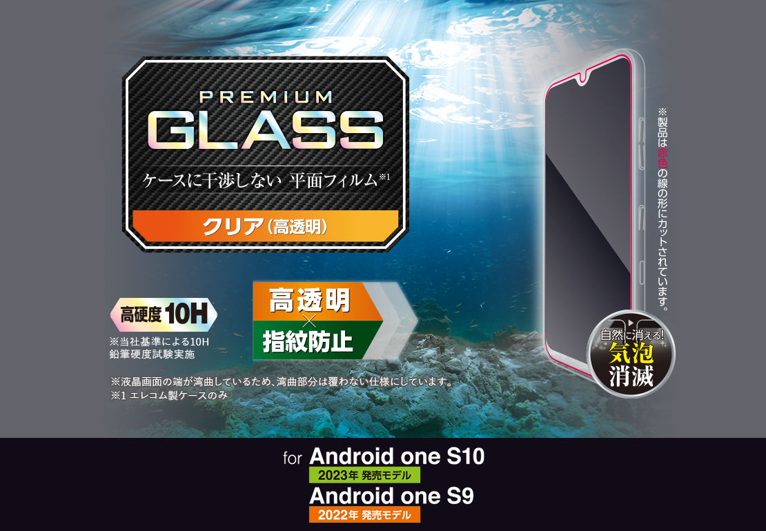 Android One S10 ガラスフィルム 高透明 - PM-K221FLGG