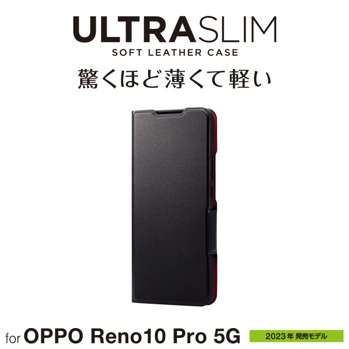 OPPO Reno10 Pro 5G ソフトレザーケース 薄型 磁石付 - PM-O232PLFUBK