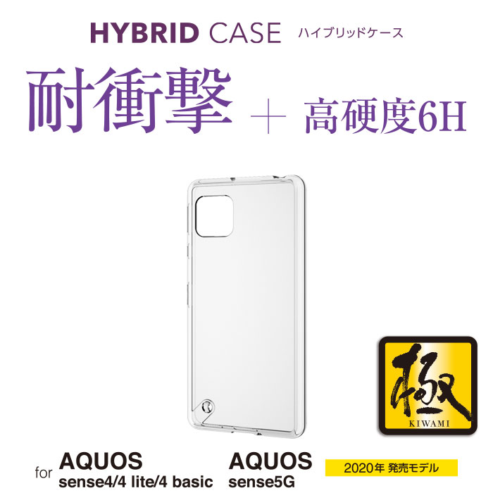 AQUOS sense4 / sense4 lite / sense4 basic / sense5G 対応アクセサリ ケース | エレコム株式会社  ELECOM