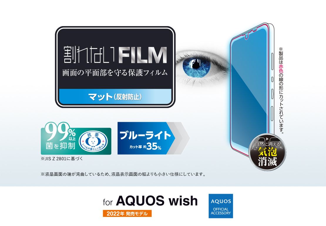 AQUOS wish フィルム 指紋防止 ブルーライトカット 反射防止 - PM