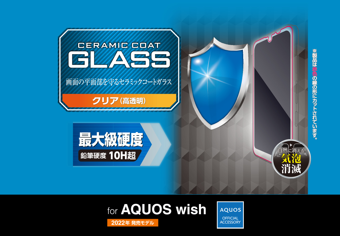 売り込み エレコム AQUOS wish ガラスフィルム セラミックコート PM-S212FLGC 送料込 qdtek.vn