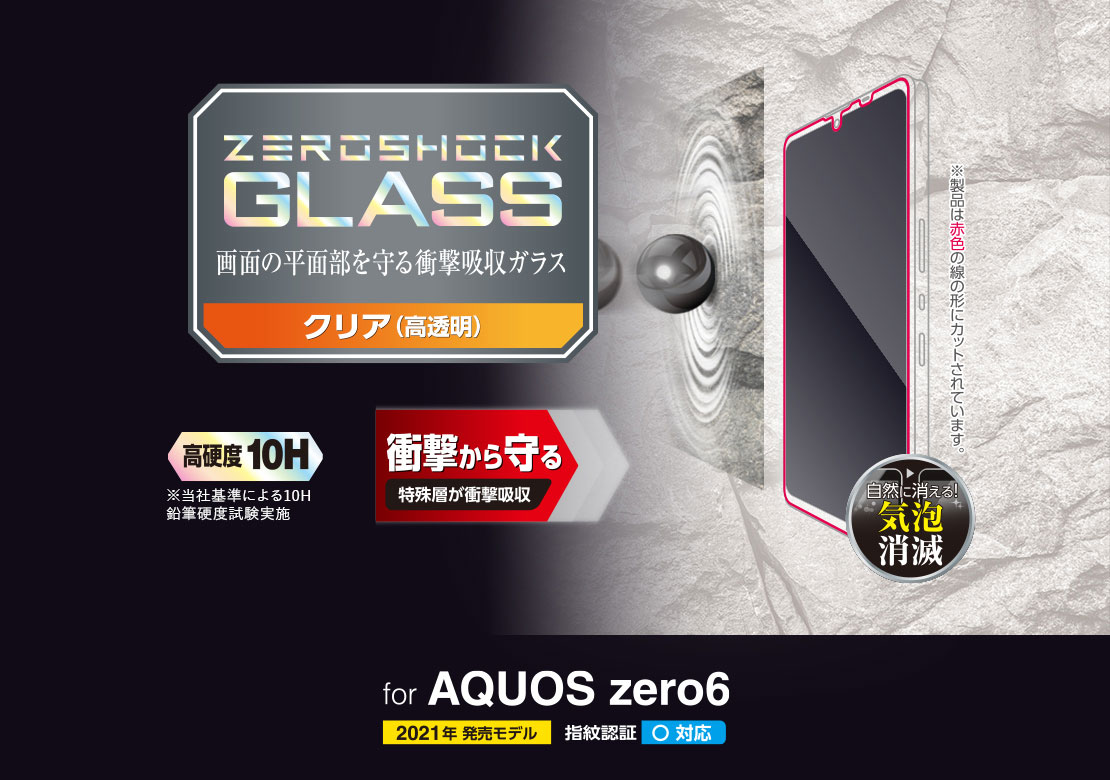AQUOS zero6 ガラスフィルム ZEROSHOCK - PM-S214FLGZ
