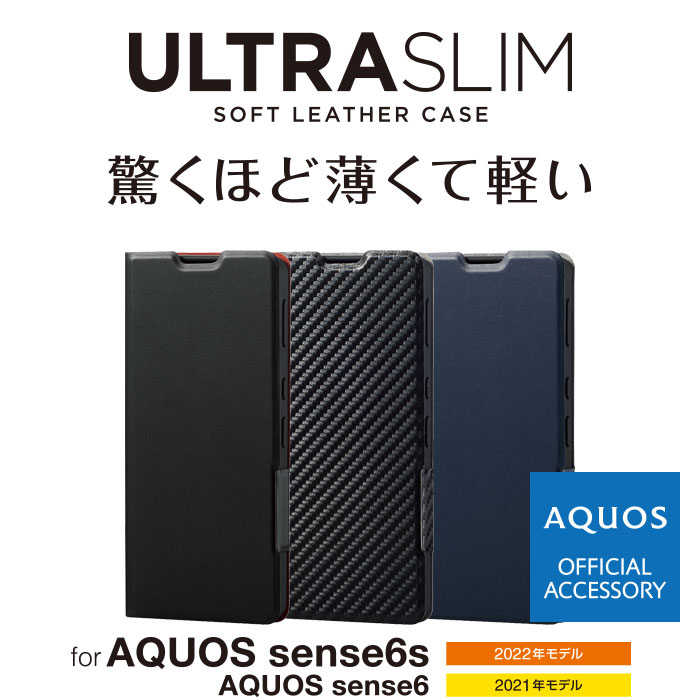 AQUOS sense6s ソフトレザーケース 薄型 磁石付き | エレコム