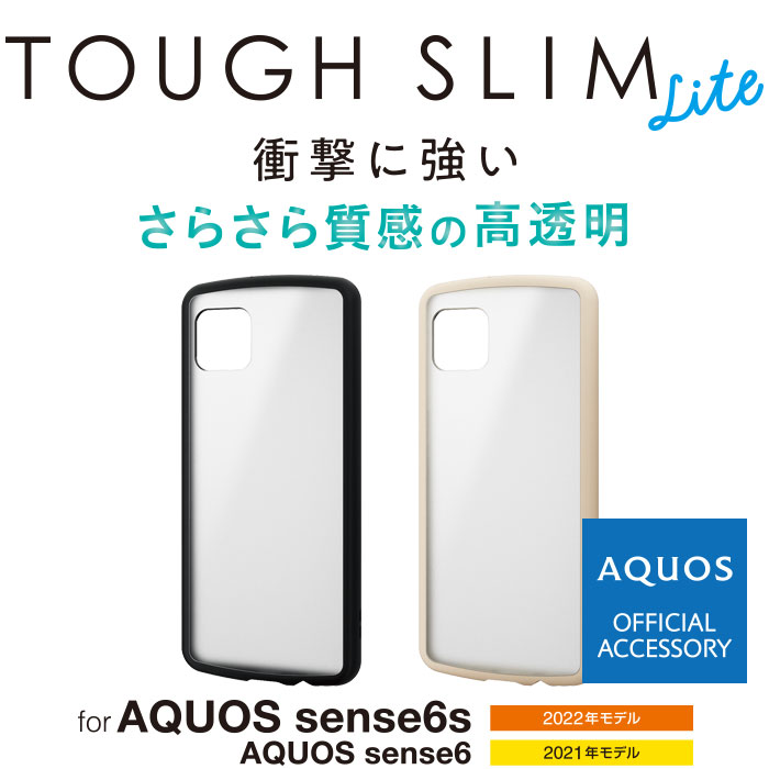 AQUOS sense6s TOUGH SLIM LITE フレームカラー シルキークリア - PM-S221TSLFCSBK AQUOS sense6s TOUGH SLIM LITE フレームカラー シルキークリア - PM-S221TSLFCSBK