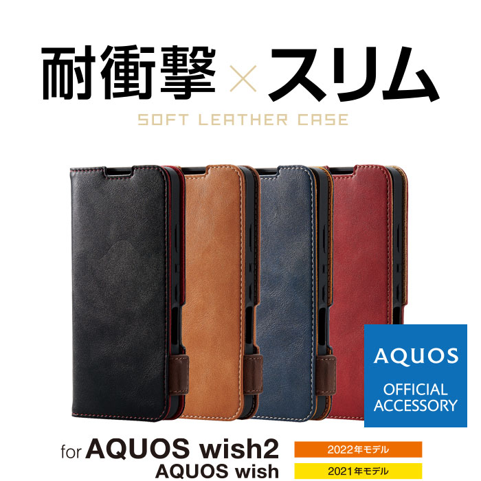 AQUOS wish2 ソフトレザーケース 磁石付き 耐衝撃 ステッチ - PM 