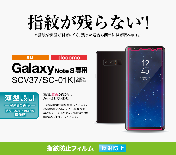 エレコム ELECOM Galaxy 防指紋 薄型 PM-SCN8FLFT01 フィルム 反射防止 Note8用