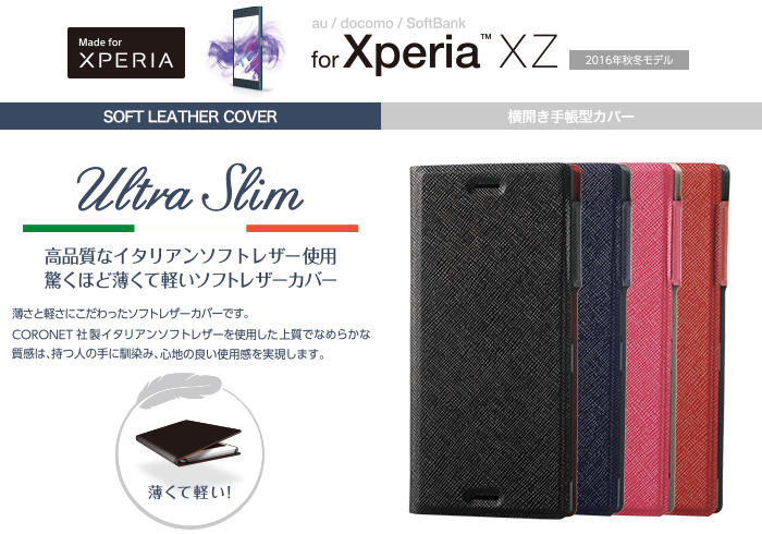 Xperia (TM) XZ用ソフトレザーカバー/薄型/磁石付/イタリアン - PM