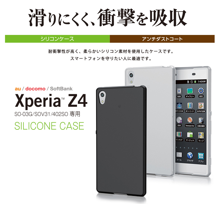Xperia Tm Z4用シリコンケース Pm Soz4sccr Xperia Tm Z4用シリコンケース Pm Soz4sccr
