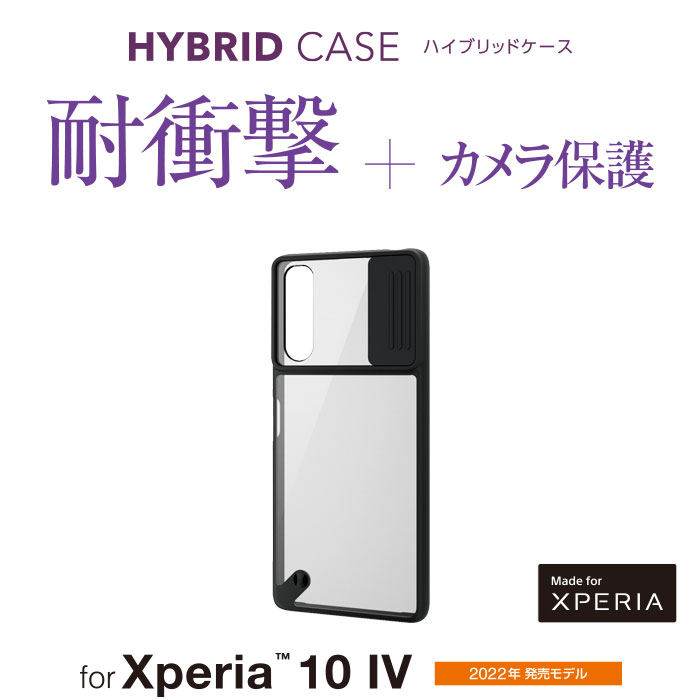 Xperia 10 IV カメラレンズカバー付きケース - PM-X222HVCCSBK Xperia 10 IV カメラレンズカバー付きケース - PM-X222HVCCSBK