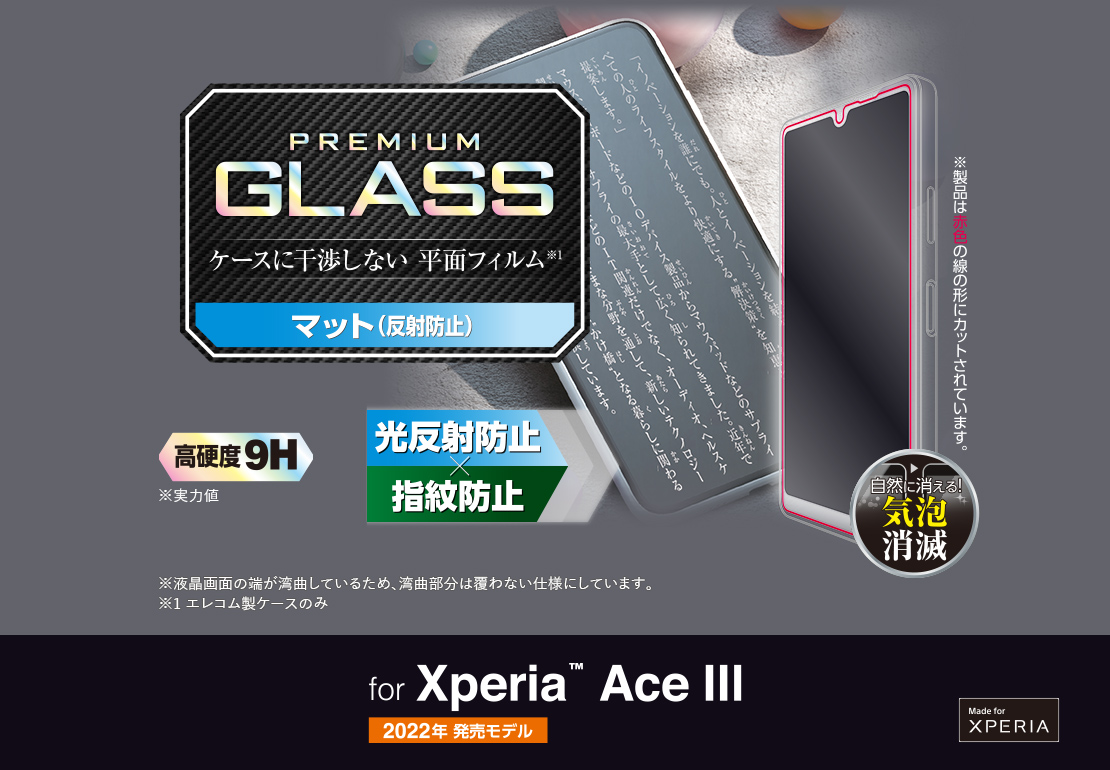 Xperia Ace III ガラスフィルム マット - PM-X223FLGGM
