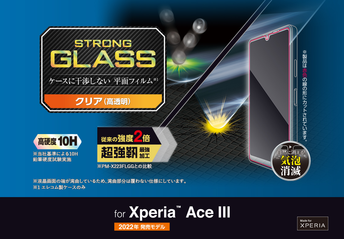 Xperia Ace III ガラスフィルム 超強靭 - PM-X223FLGH