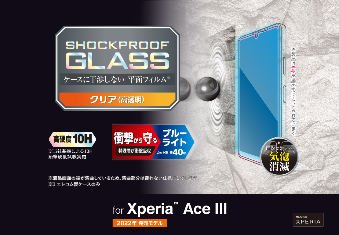 Xperia Ace III ガラスフィルム SHOCKPROOF ブルーライトカット PM-X223FLGZBL