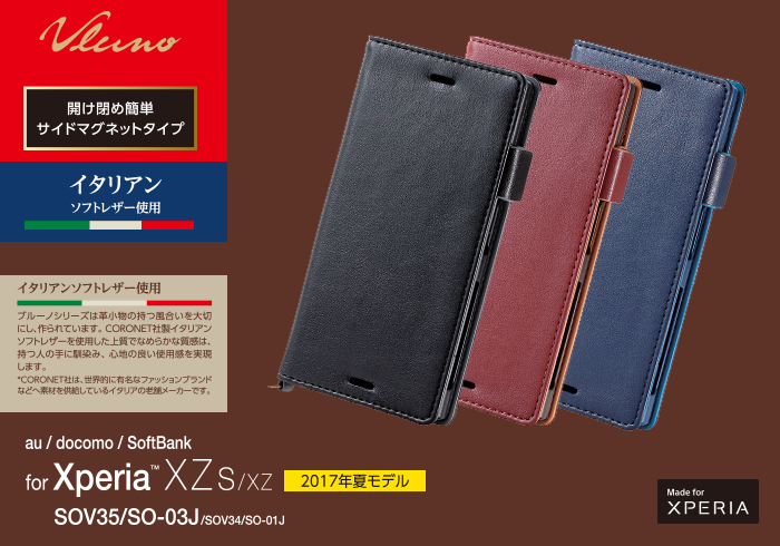 Xperia(TM) XZs用ソフトレザーカバー/イタリアン(CORONET) - PM