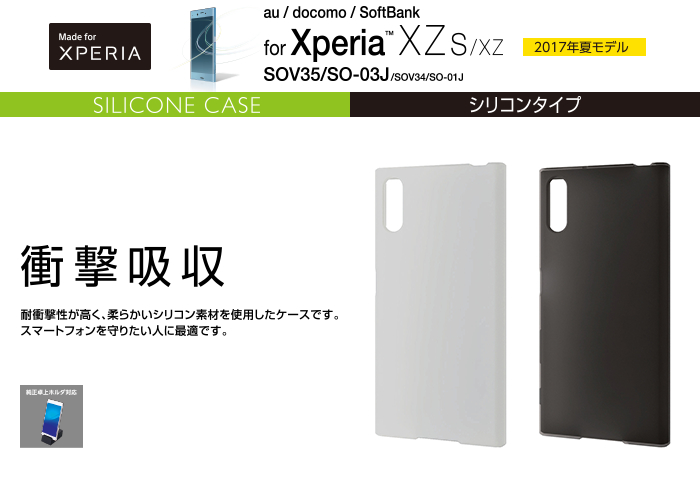 Xperia(TM) XZs用シリコンケース - PM-XXZSSCCR