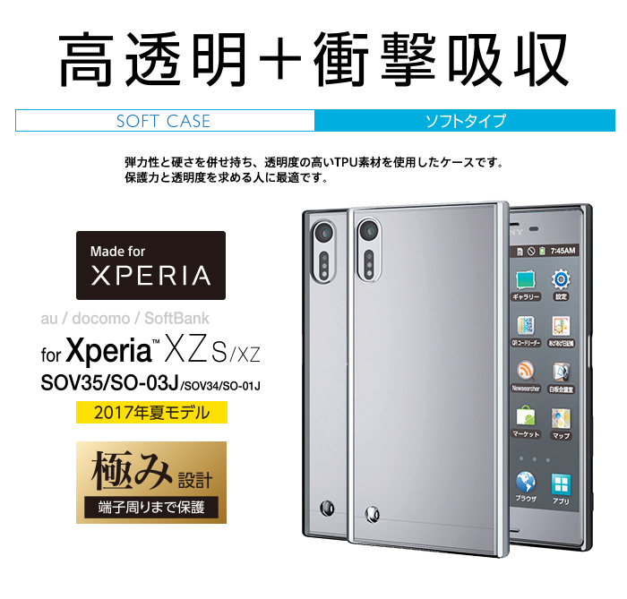 Xperia(TM) XZs用TPUソフトケース/サイドメッキ - PM-XXZSUCMSV
