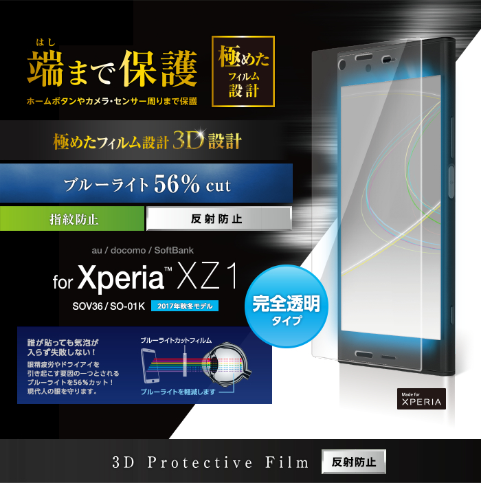 新商品 エレコム ブルーライトカット液晶保護フィルム EF-FL133WBL