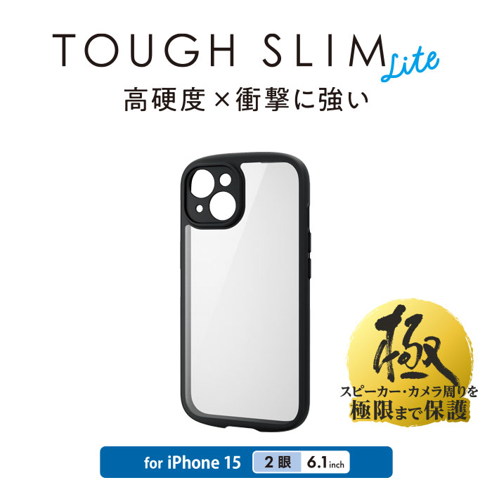 iPhone 15 TOUGH SLIM LITE フレームカラー 極み - PMCA23ATSLFCKBK