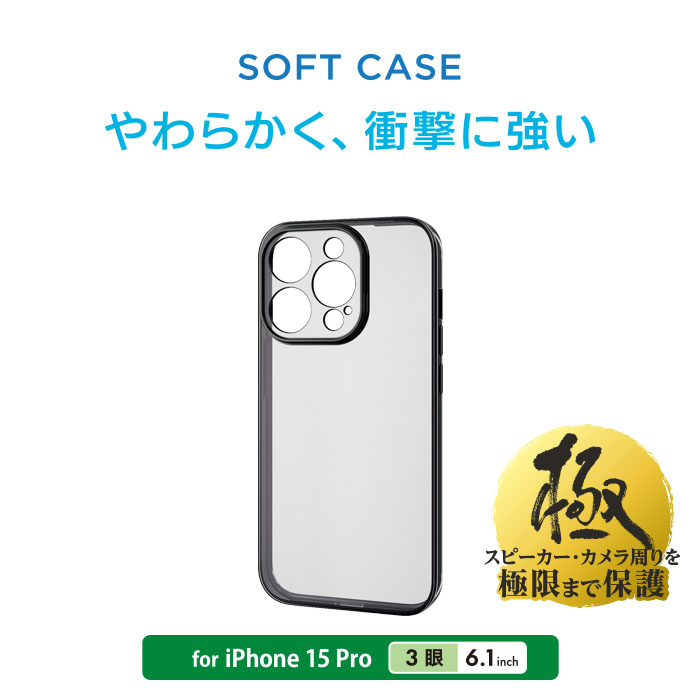 iPhone 15 Pro ソフトケース 極み メタリック - PMCA23CUCTMKBK