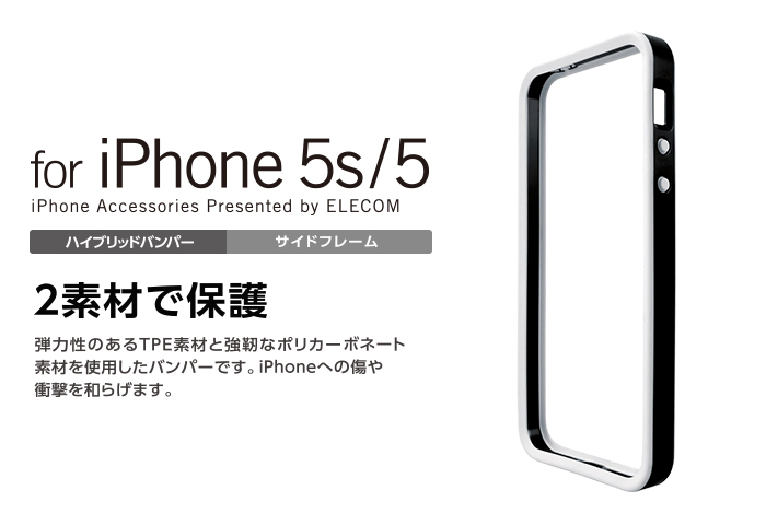 Iphone Se 5s 5用ハイブリッドバンパー Ps A12hvb01