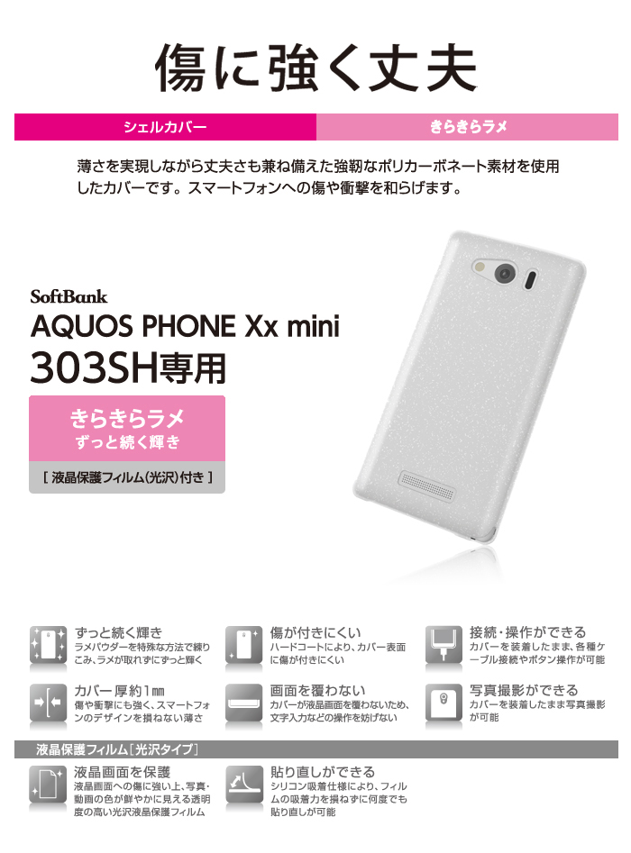 SoftBank 303SH