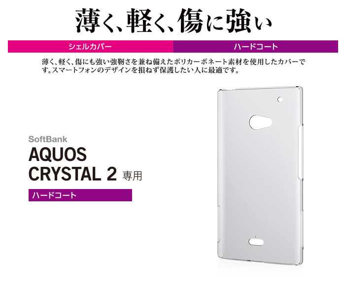 Aquos Crystal Y2 403sh 少し高速化 It日記