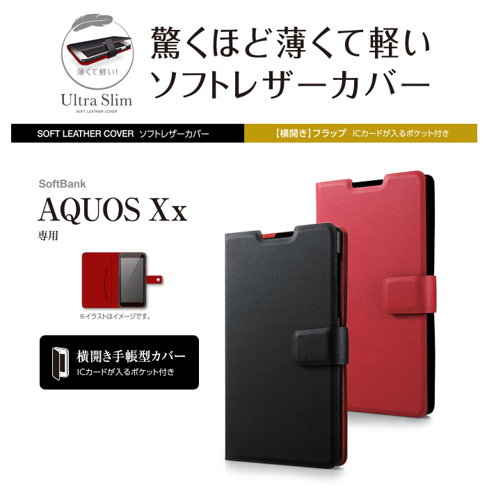 Aquos Xx Xx Y用レザーケース 薄型スナップ Ps Sh404plfsnbk