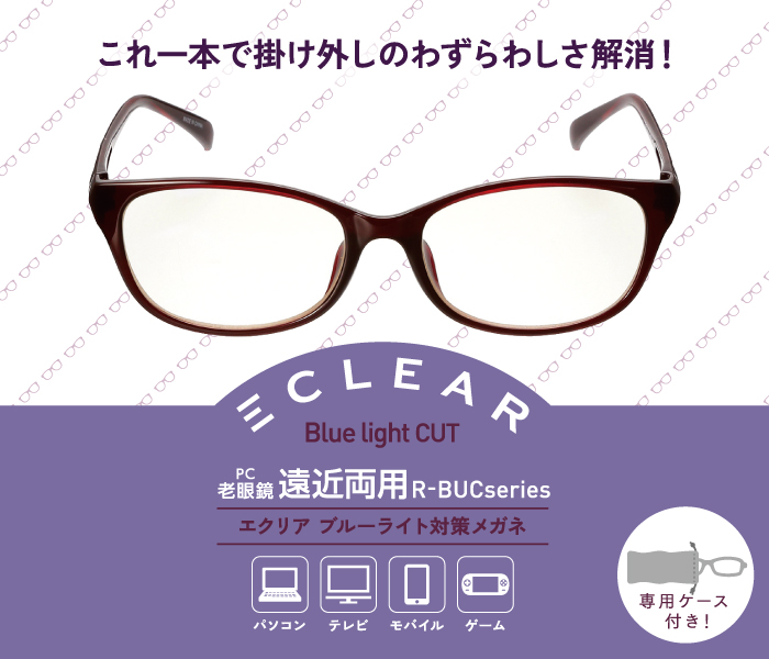 エクリア ブルーライト対策メガネ（遠近両用） - R-BUC10-W01WN