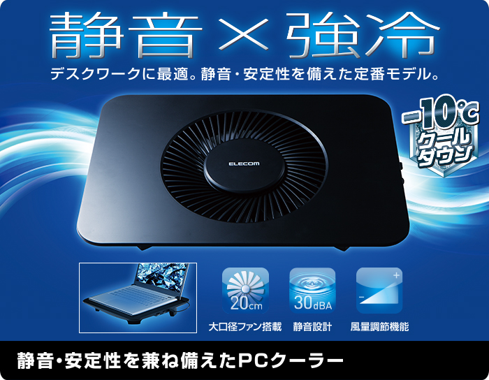 ELECOM ノートPC用クーラー