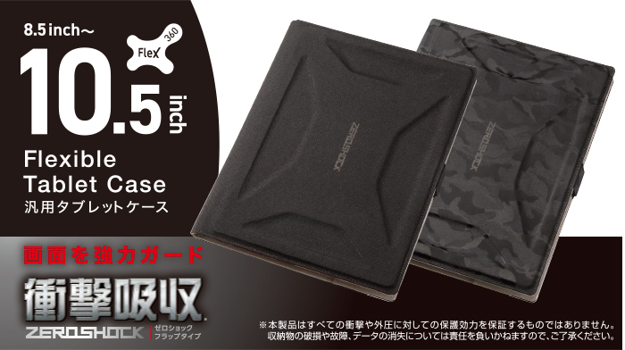 タブレット汎用ZEROSHOCKケース - TB-10ZEROFBK