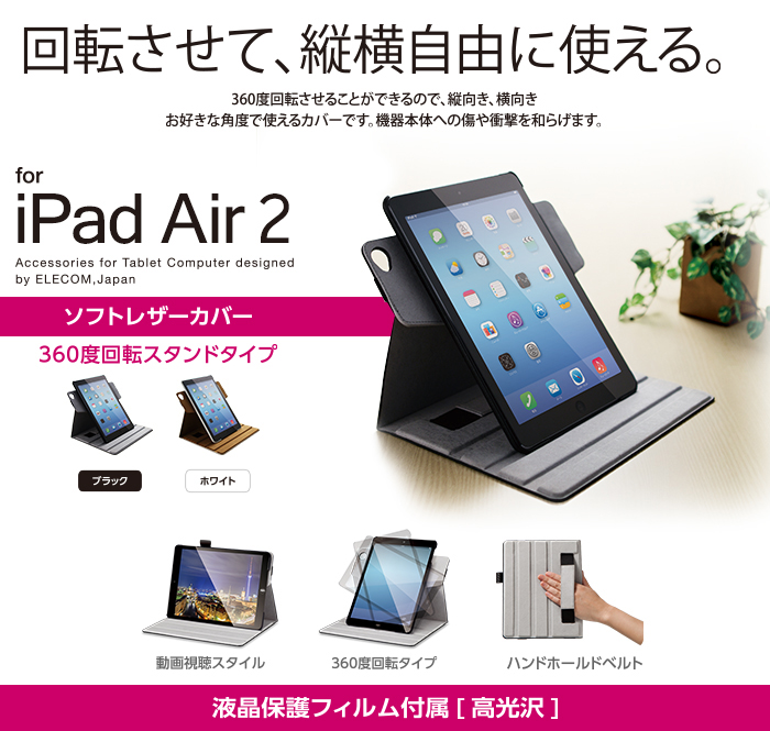 Ipadair2用ソフトレザーカバー 360度回転タイプ Tb Awh