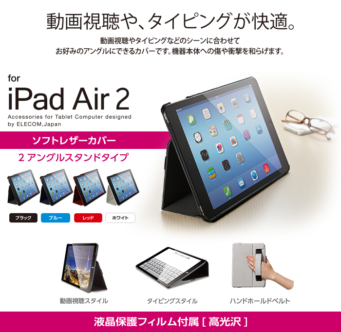 iPad Air 2用ソフトレザーカバー(2アングルタイプ) - TB-A14PLF1BU