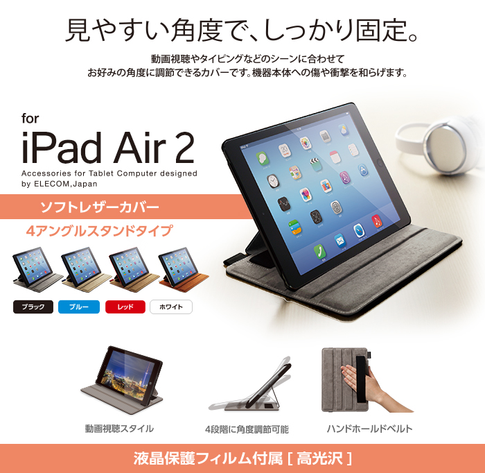 iPad Air 2用ソフトレザーカバー(4アングルタイプ) - TB-A14PLF2BK