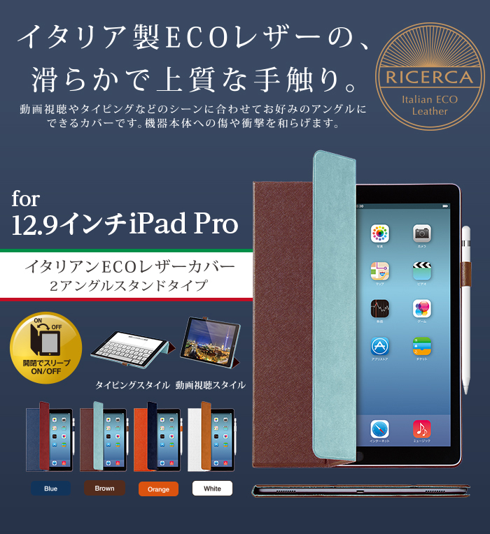 iPad Pro用イタリアンソフトレザーカバー - TB-A15LWDTBR