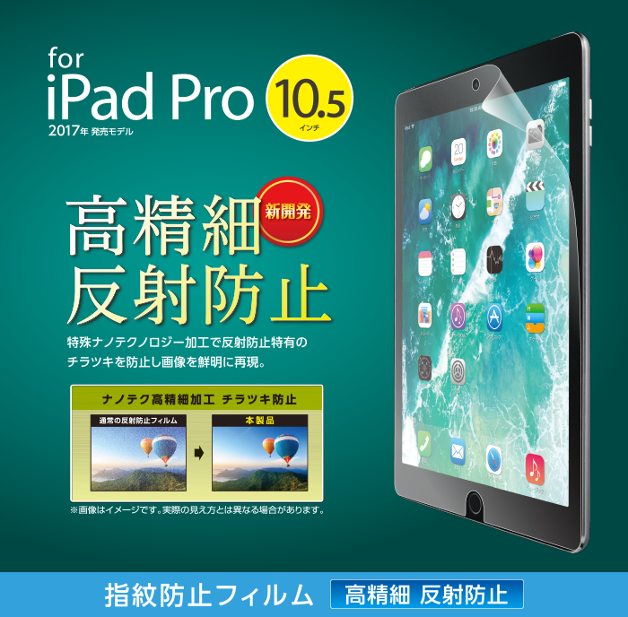 ファッションの 10.5インチ iPad Air Pro 10.5 反射防止 エアーレスフィルム