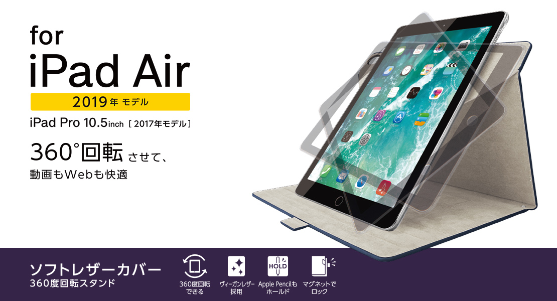 ｉＰａｄＡｉｒ（２０１９）ソフトレザーカバー（３６０度回転） - TB 