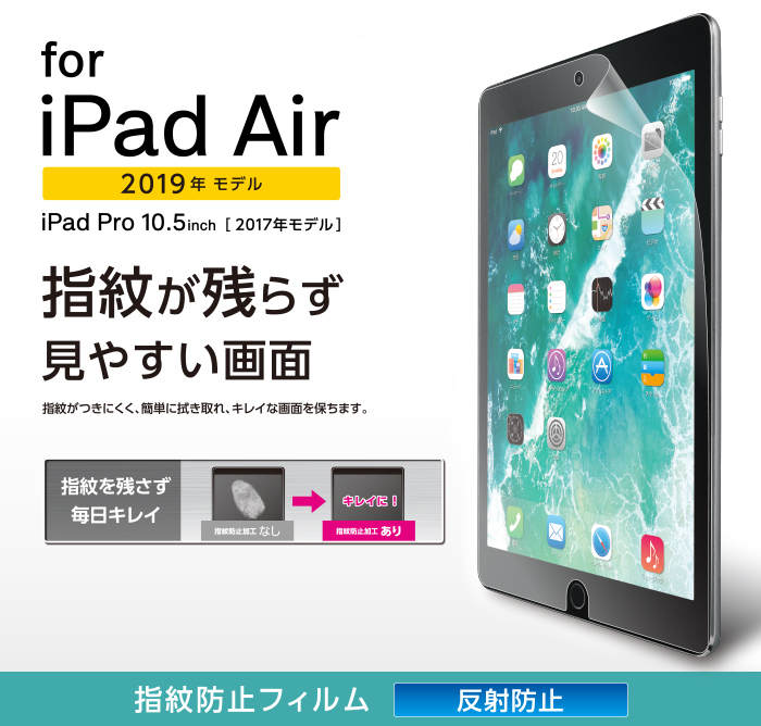 iPad Pro 10.5　保護フィルム（ELECOM TB-A17FLA）