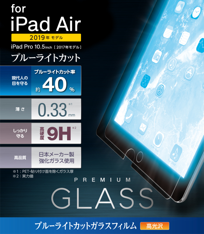 ☆大人気商品☆ エレコム iPad Air Pro 10.5フィルム ブルーライトカット