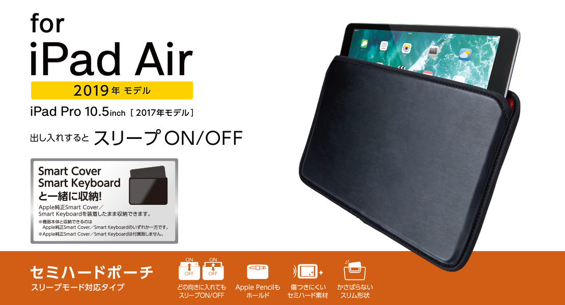 iPadAir（2019）用セミハードポーチ（スリープ対応） - TB