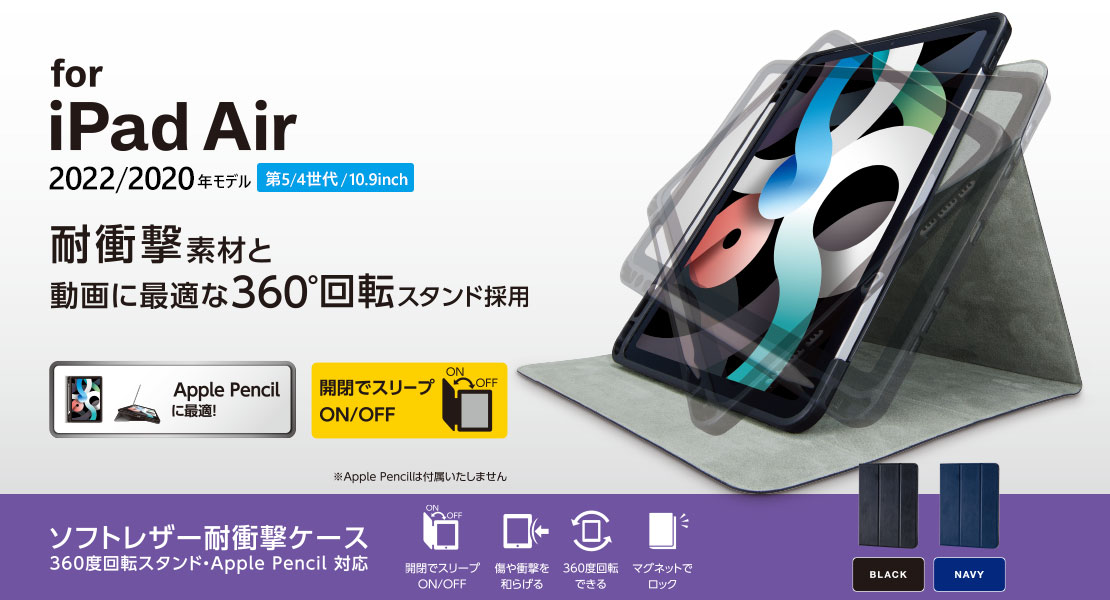 iPad Air(第5、4世代) フラップケース 360度回転 スリープ対応 - TB ...