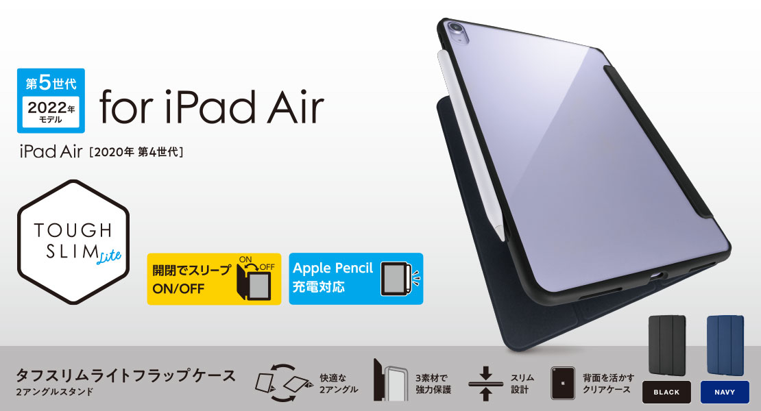 iPad Air 第5世代、iPad Air 第4世代/TOUGH SLIM LITE/フラップ付 - TB