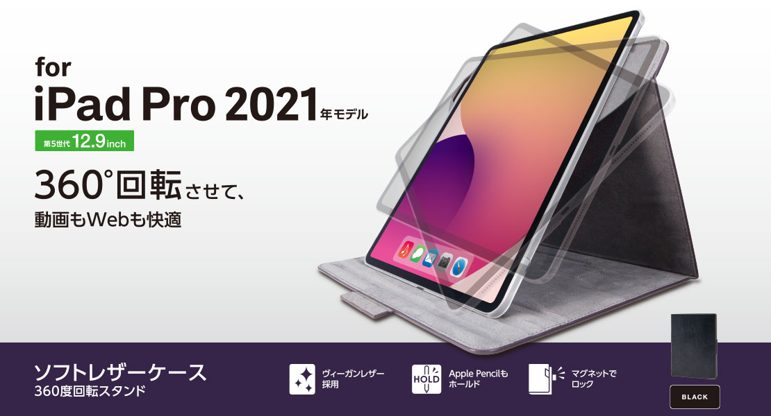 iPad Pro 12.9inch第5世代/フラップケース/360度回転/ブラック - TB