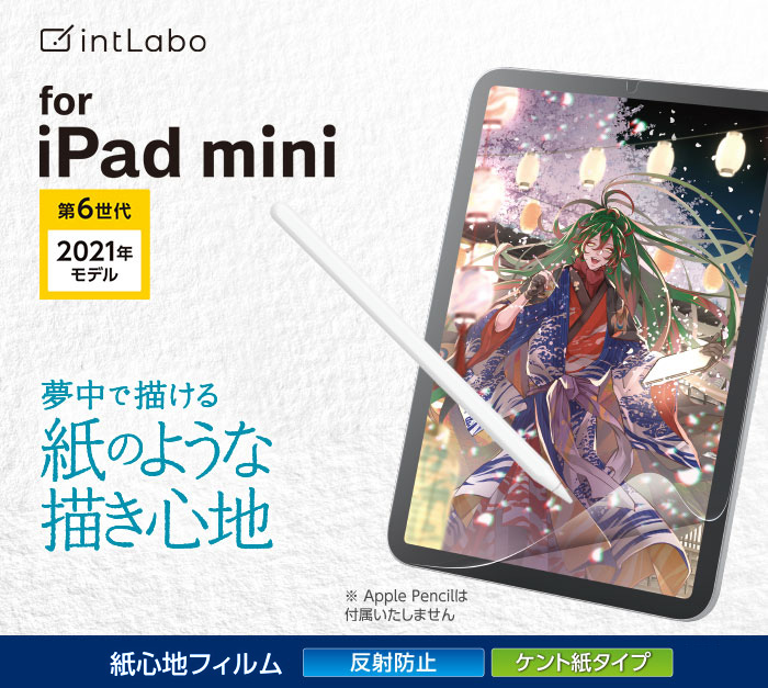 iPad mini 第6世代/フィルム/紙心地/反射防止/ケント紙タイプ - TB