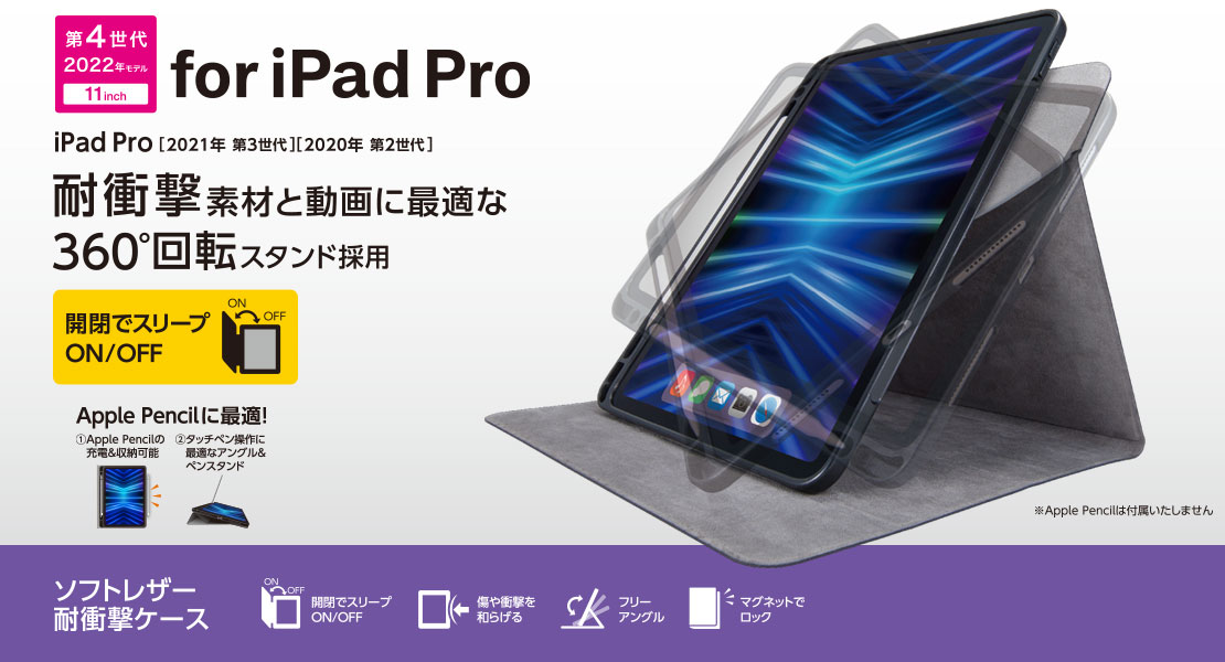 iPad Pro 11インチ 第4世代 フラップケース 360度回転 Pencil収納