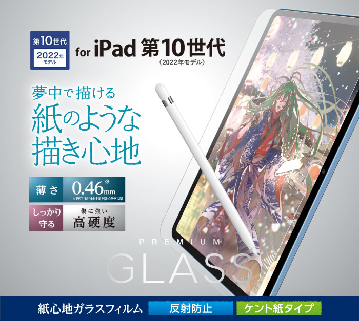 iPad 第10世代 ガラスフィルム 紙心地 反射防止 ケント紙タイプ - TB ...