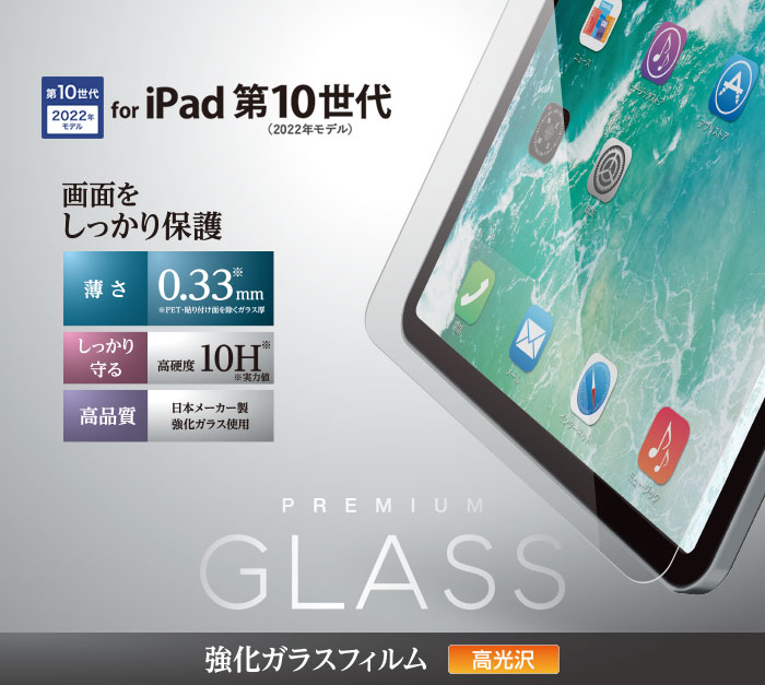 ラスタバナナ  iPad 10世代 全面保護 フィルム G3755IP109