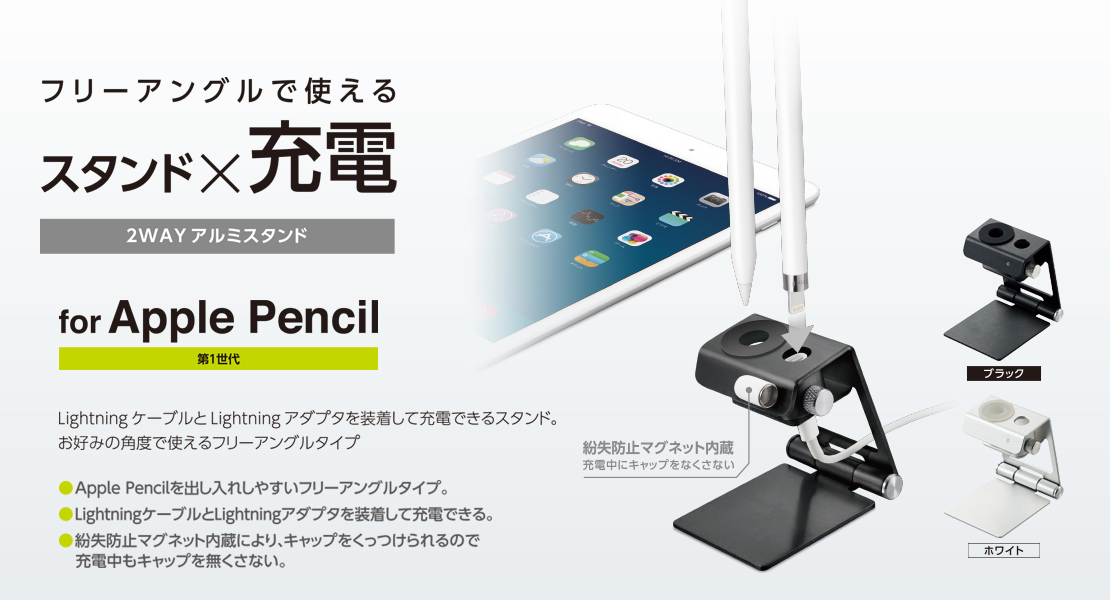 Apple pencil 第1世代 + 充電スタンド