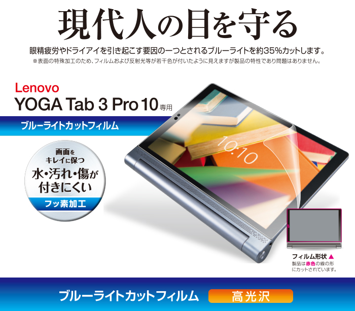 ブルーライトカットフィルム 高光沢 Tb Ley3paflblgn